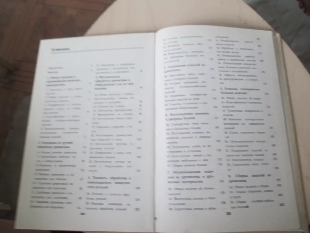 Medienos baldų gamybos technologija (rusų k.) - S. S. Šumega, knyga 4