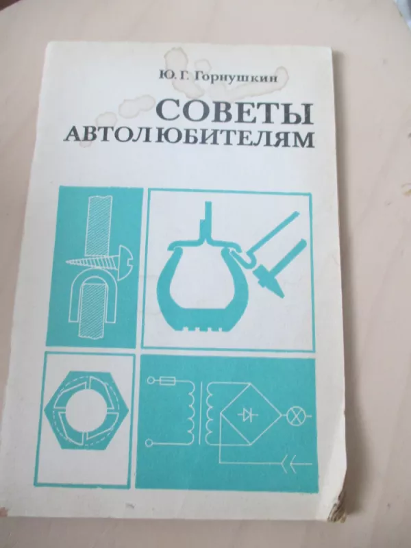 Patarimai automėgėjams (rusų k.) - J. G. Gornuškin, knyga 3