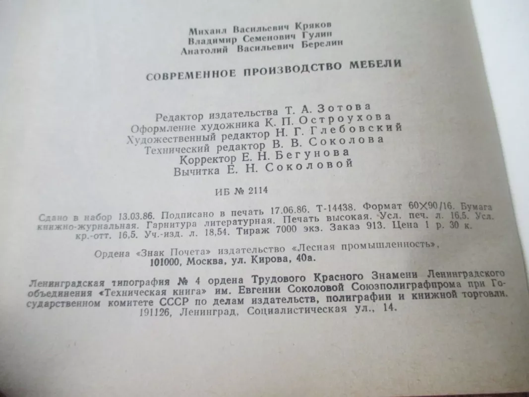 Šiuolaikiška baldų gamyba (rusų k.) - M. V. Kriakov, knyga 5