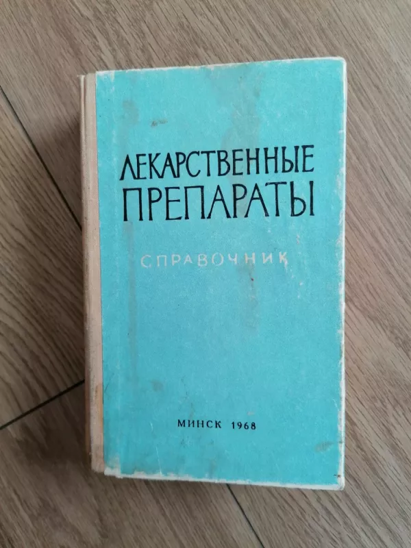 Vaistiniai preparatai - Autorių kolektyvas (įvairūs), knyga 2