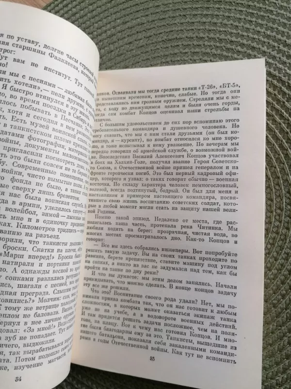 Breznevas prisiminimai - Autorių kolektyvas (įvairūs), knyga 6