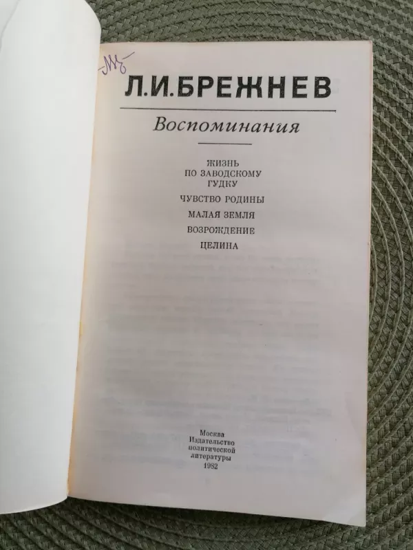 Breznevas prisiminimai - Autorių kolektyvas (įvairūs), knyga 4