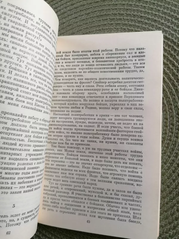 Breznevas prisiminimai - Autorių kolektyvas (įvairūs), knyga 5