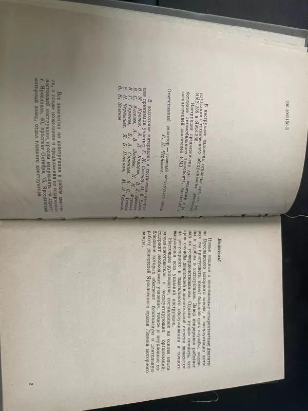 Varikliai YaMZ-236, YaMZ-238: Eksploatacijos instrukcija - Jaroslavlio motorų gamykla (kolektyvas), knyga 4
