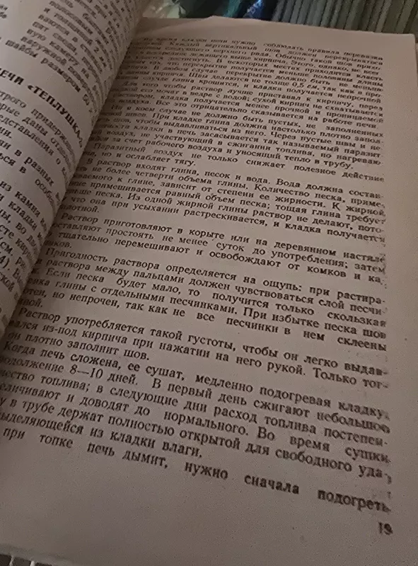 Rusiški pečiai "Tepluška 2", "Tepluška 4" - I. Podgorodnikov, knyga 4