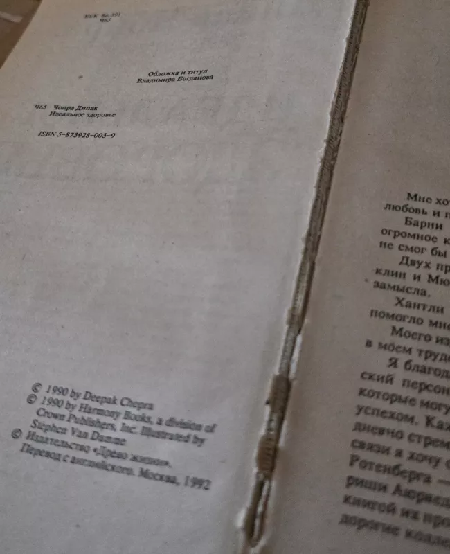 Ideali sveikata - D. Čopra, knyga 3