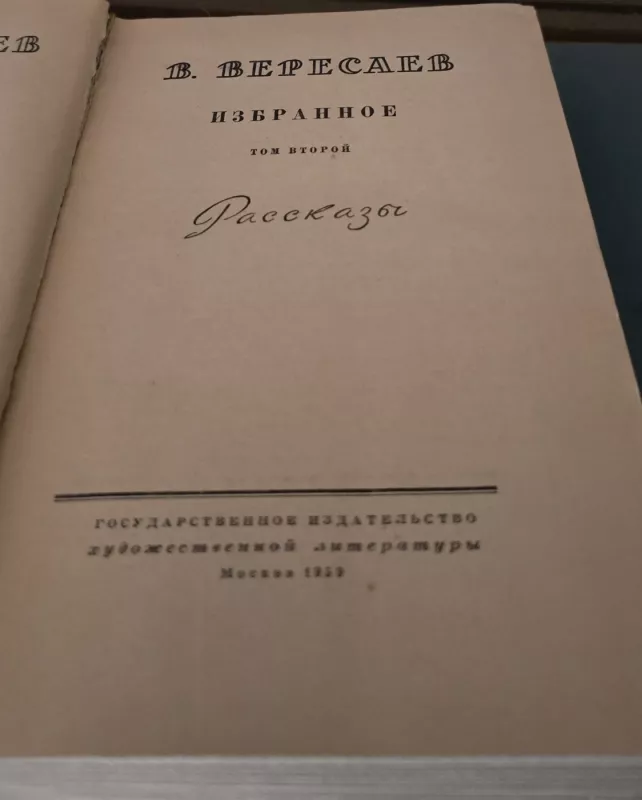 Rinktiniai kūriniai, 2 tomas - V. Veresajevas, knyga 3