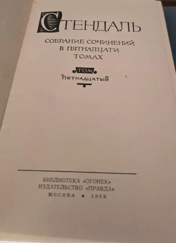 Rinktiniai raštai 15 tomas - Stendalis, knyga 3