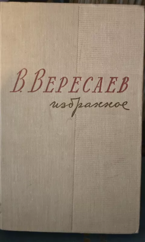Rinktiniai kūriniai, 2 tomas - V. Veresajevas, knyga 2