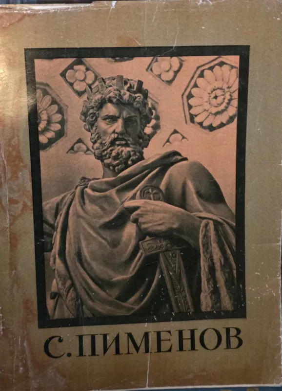 S. Pimenovas - xxx, knyga 2