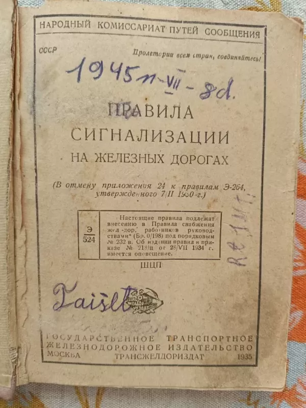 Signalizavimo taisyklės geležinkelio linijose - V. Lopucko, knyga 3