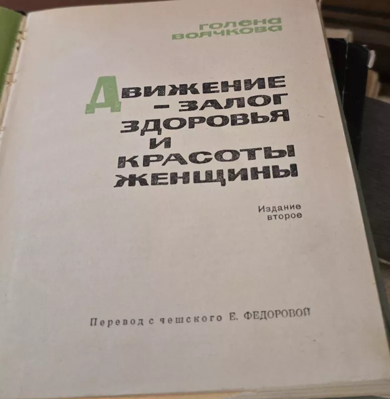 Judėjimas - sveikatos ir grožio šaltinis moteriai - G. Vojačkova, knyga 3