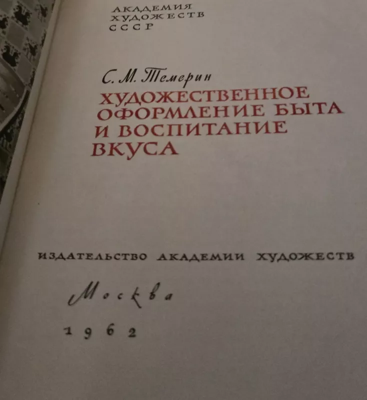 Meninis buities apipavidalinimas ir skonio formavimas - S. Temerin, knyga 3