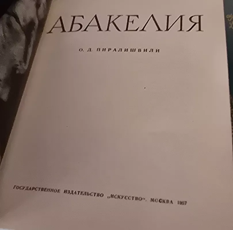 Abakelija - xxx, knyga 3