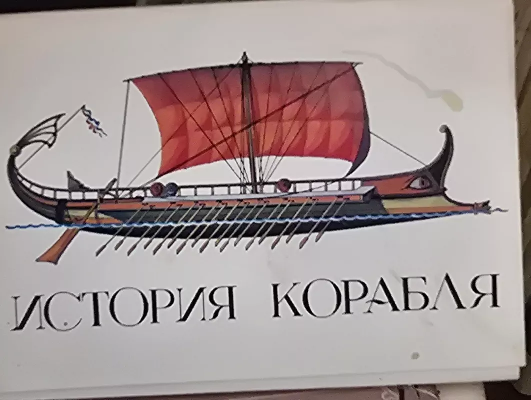 Laivo istorija - xxx, knyga 2