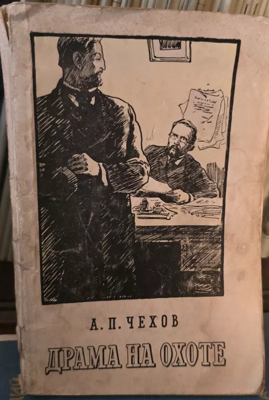 Drama medžioklėje - A. Čechovas, knyga 2
