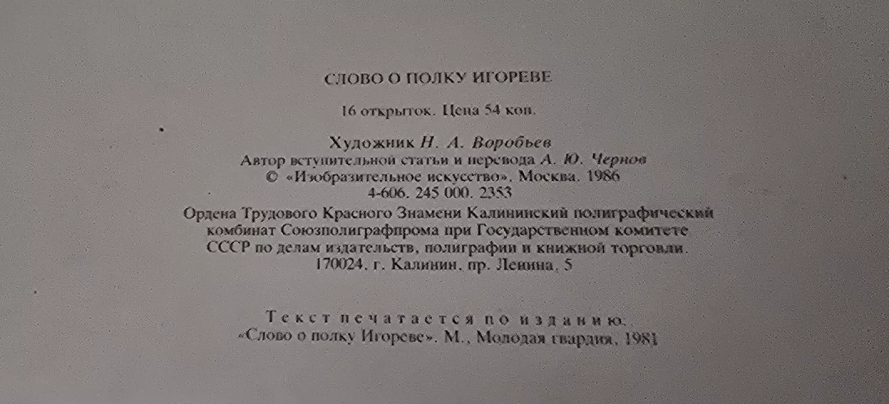 Pasakojimas apie Igorio žygį - xxx, knyga 3