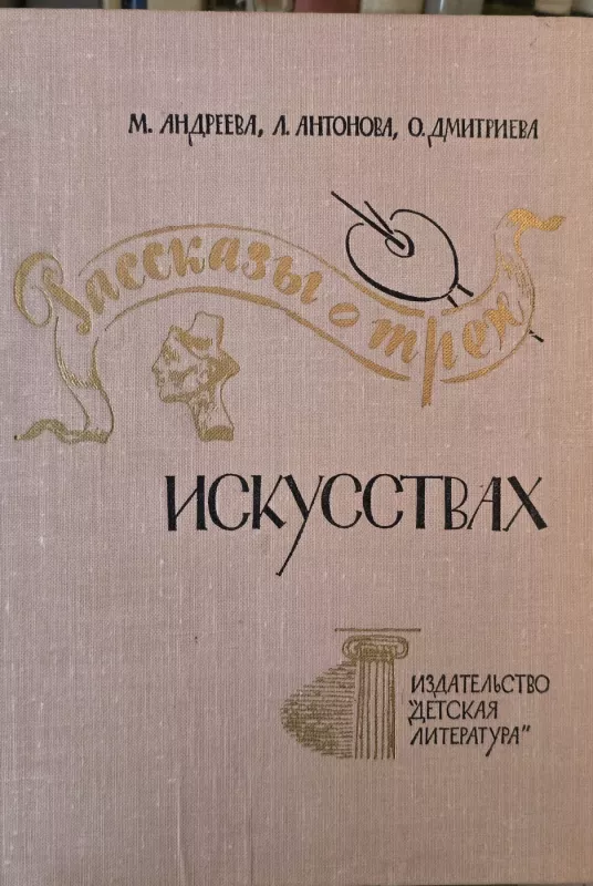 Pasakojimai apie tris menus - M. Andrejeva, knyga 2