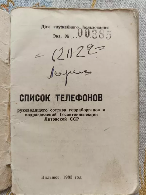 Telefonų sąrašas LTSR Valstybinės inspekcijos visų padalinių ir rajonuose - Autoriaus nėra, knyga 3