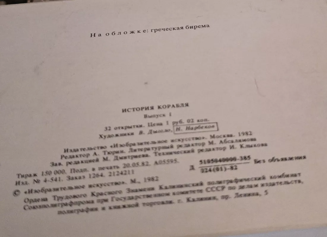 Laivo istorija - xxx, knyga 3