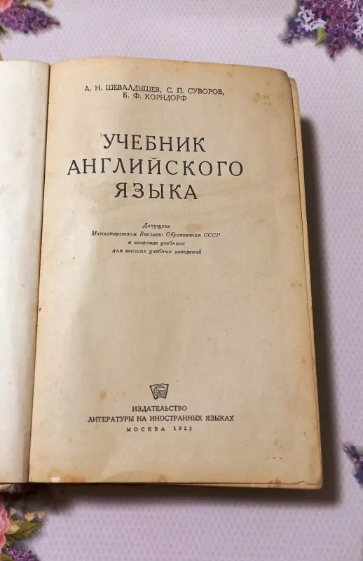 English - A. N. Ševaldyšev, S. P. Suvorov, B. F. Korndorf, knyga 3