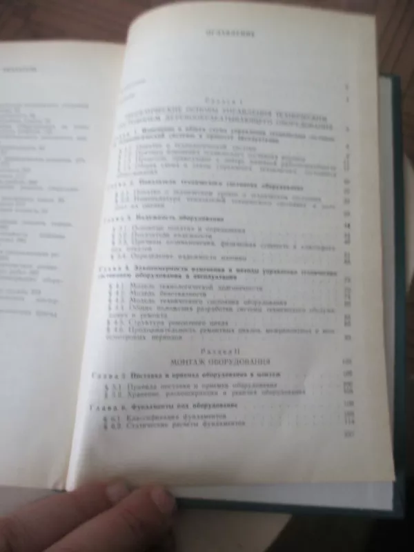 Įrengimas ir eksploatacijai medienos perdirbimo įrengimų (rusų k.) - Autorių kolektvas, knyga 5