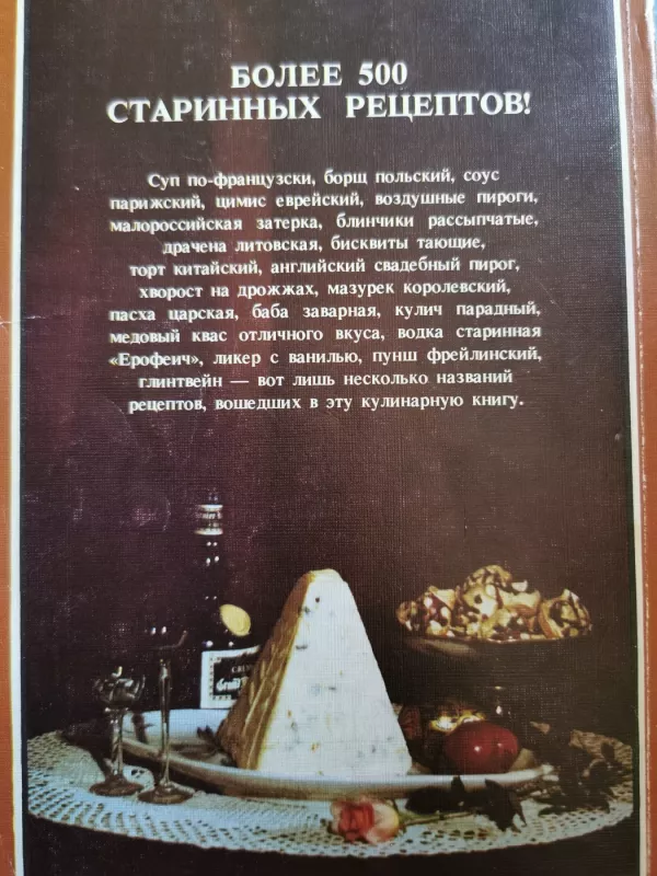 Babuškiny recepty - Kucharskaja P., knyga 3
