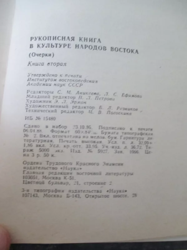 Rankraštinė knyga rytų tautų kultūroje (rusų k.) - Autorių kolekyvas, knyga 4