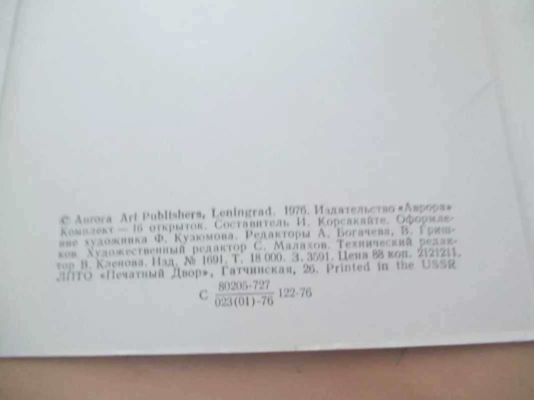 A.Skirutytė Colour linocuts (atvirukai) - Autorių Kolektyvas, knyga 6