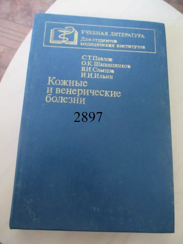 Odos ir venerinės ligos (rusų k.) - Autorių kolekyvas, knyga 2