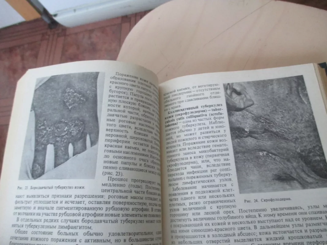 Odos ir venerinės ligos (rusų k.) - Autorių kolekyvas, knyga 6