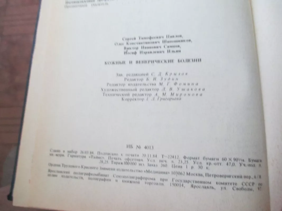 Odos ir venerinės ligos (rusų k.) - Autorių kolekyvas, knyga 5