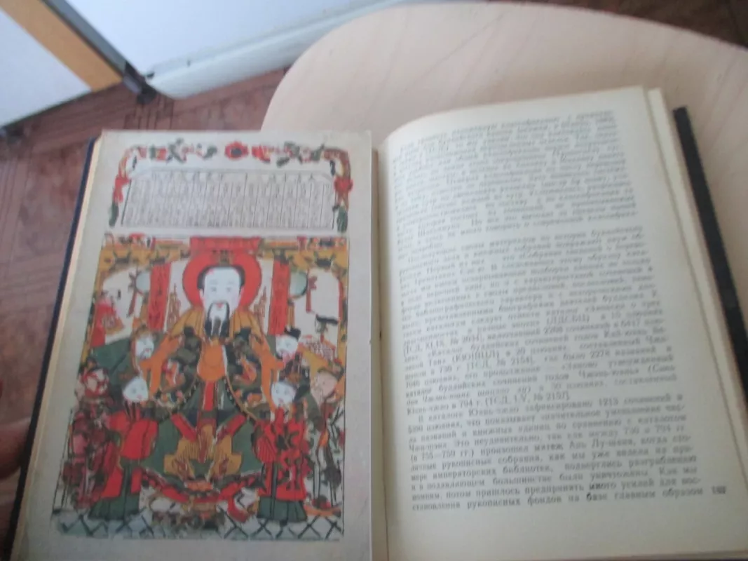 Rankraštinė knyga rytų tautų kultūroje (rusų k.) - Autorių kolekyvas, knyga 5