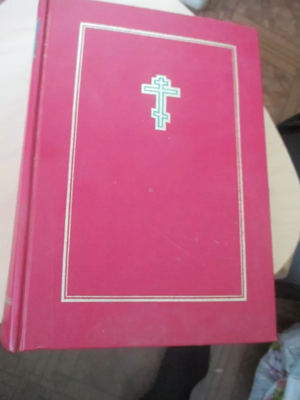 Biblija (rusų k.) - Autorių kolektvas, knyga 4