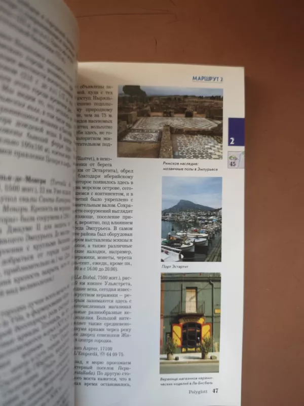 Katalonija.Kosta Brava - Autorių grupė, knyga 6