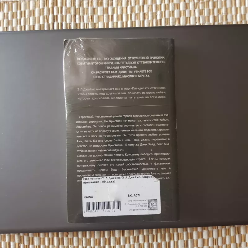 Na 50 ottenkov temnee glazami Kristiana - E Dzejms, knyga 3