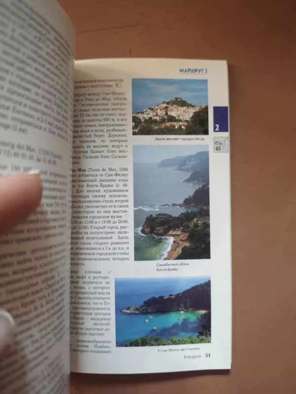 Katalonija.Kosta Brava - Autorių grupė, knyga 5