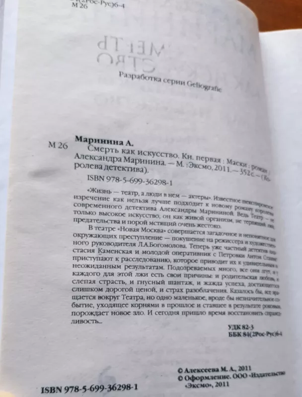 Smert' kak iskusstvo. Tom 1 i 2 - Aleksandra Marinina, knyga 4