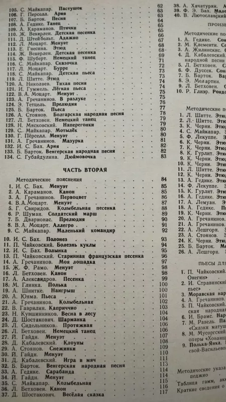 Fortepijanaja igra - A. Nikolajeva, knyga 4