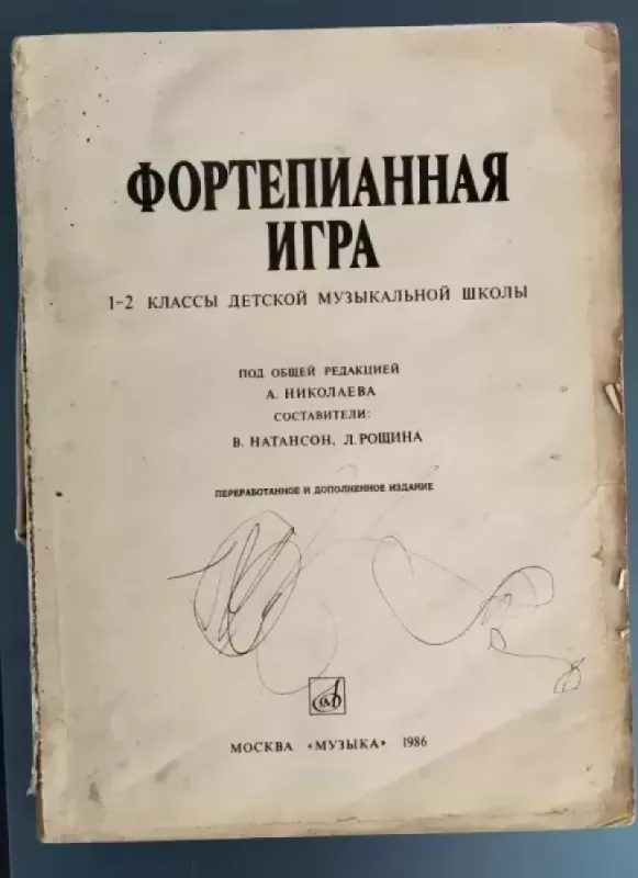 Fortepijanaja igra - A. Nikolajeva, knyga 2