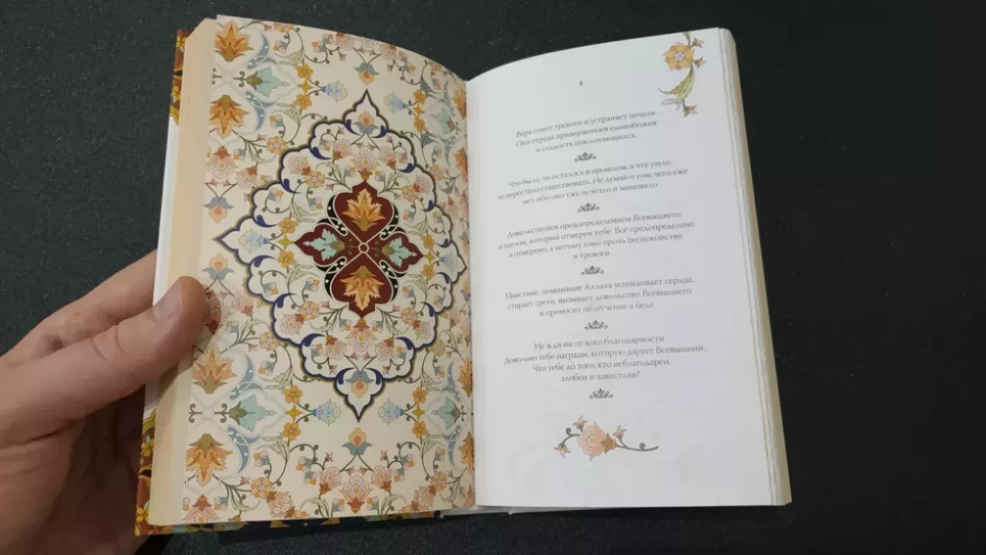 Ne grusti, recepty schastja i lekarstvo ot grusti - Al-Karni, knyga 4