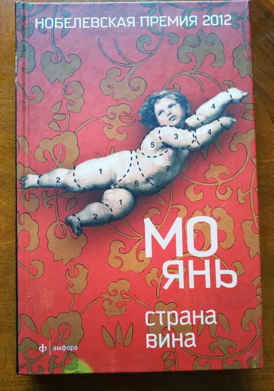 Strana vina - Mo Jian , knyga 2