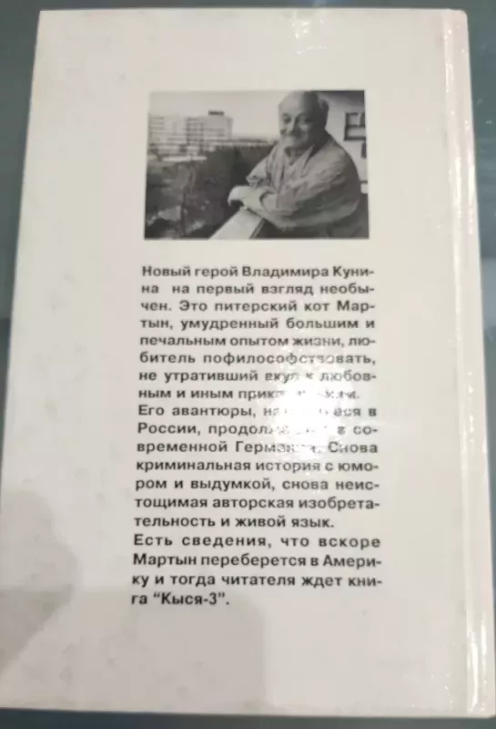 Kysia - Vladimir Kunin, knyga 4