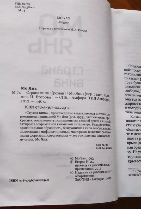 Strana vina - Mo Jian , knyga 3