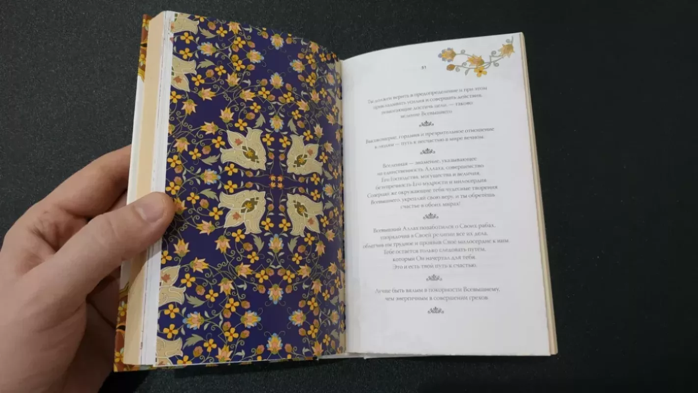 Ne grusti, recepty schastja i lekarstvo ot grusti - Al-Karni, knyga 5