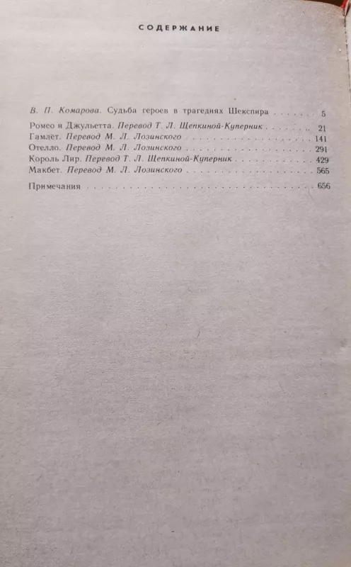 Tragedii - Viljamas Šekspyras, knyga 4