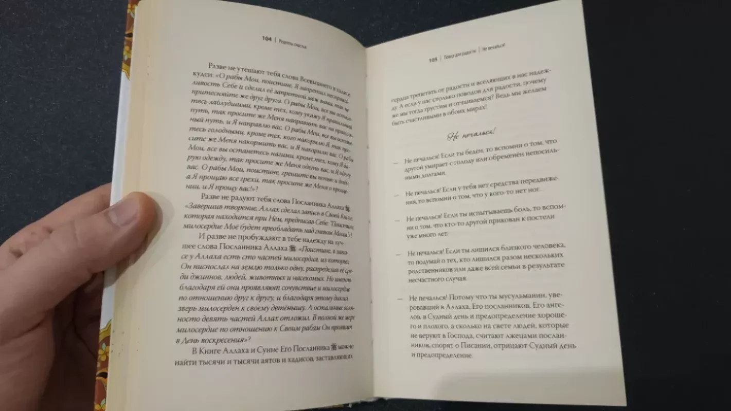 Ne grusti, recepty schastja i lekarstvo ot grusti - Al-Karni, knyga 6