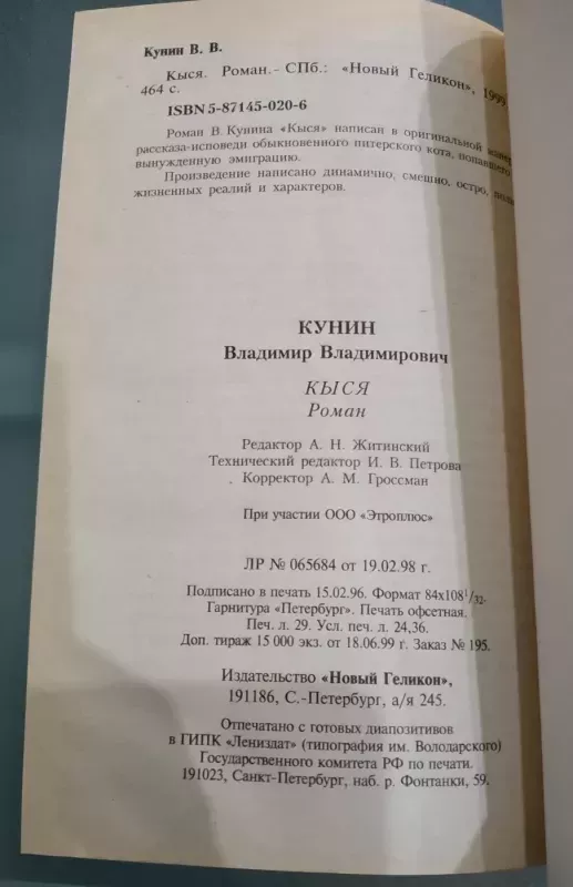 Kysia - Vladimir Kunin, knyga 3