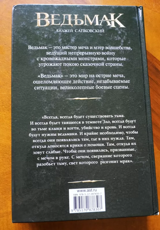 Vedmak. Sezon groz - Andrzej Sapkowski, knyga 4