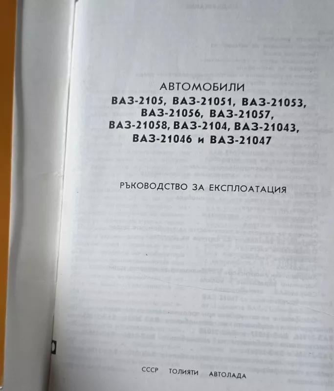 Automobiliai VAZ - xxx, knyga 3